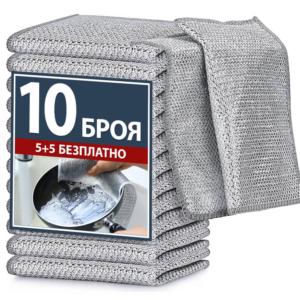 Домакинска кърпа за съдове с абразивна повърхност (комплект от 10 бр.)