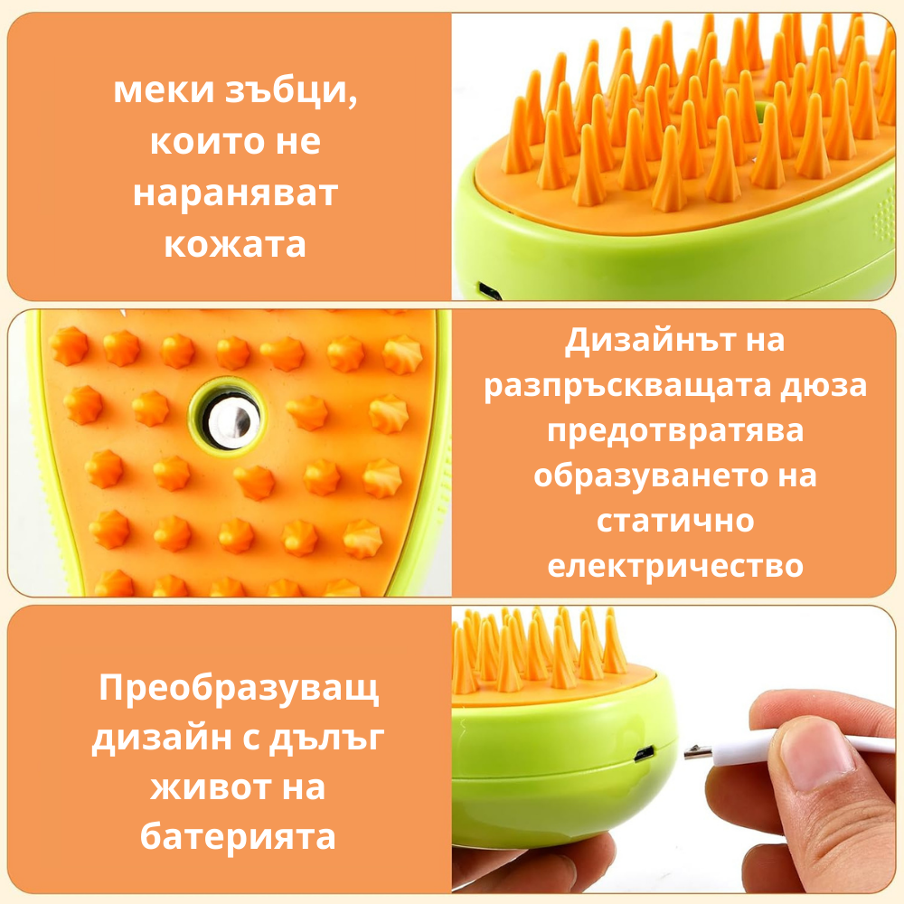 Парна четка за животни 3 в 1