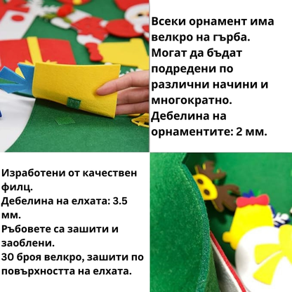 Брад Монтесори от Фетру с 30 декорации
