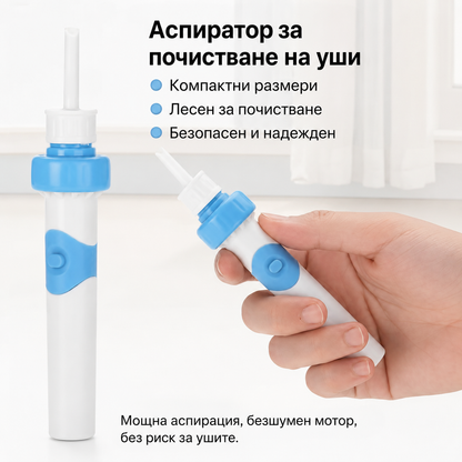 Аспиратор за почистване на ушите
