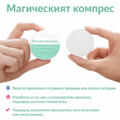 Комплект 5 големи разширяващи се кърпи