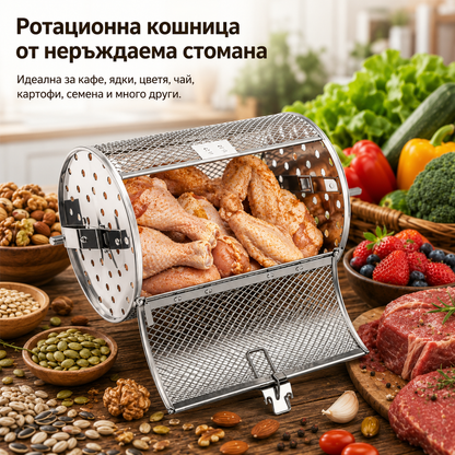 Въртяща се кошница от неръждаема стомана - въртене на 360 градуса
