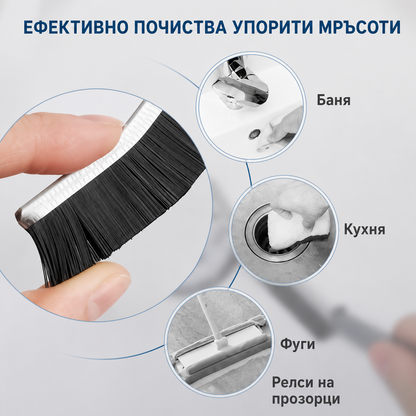 Комплект от 4 четки за почистване на труднодостъпни места